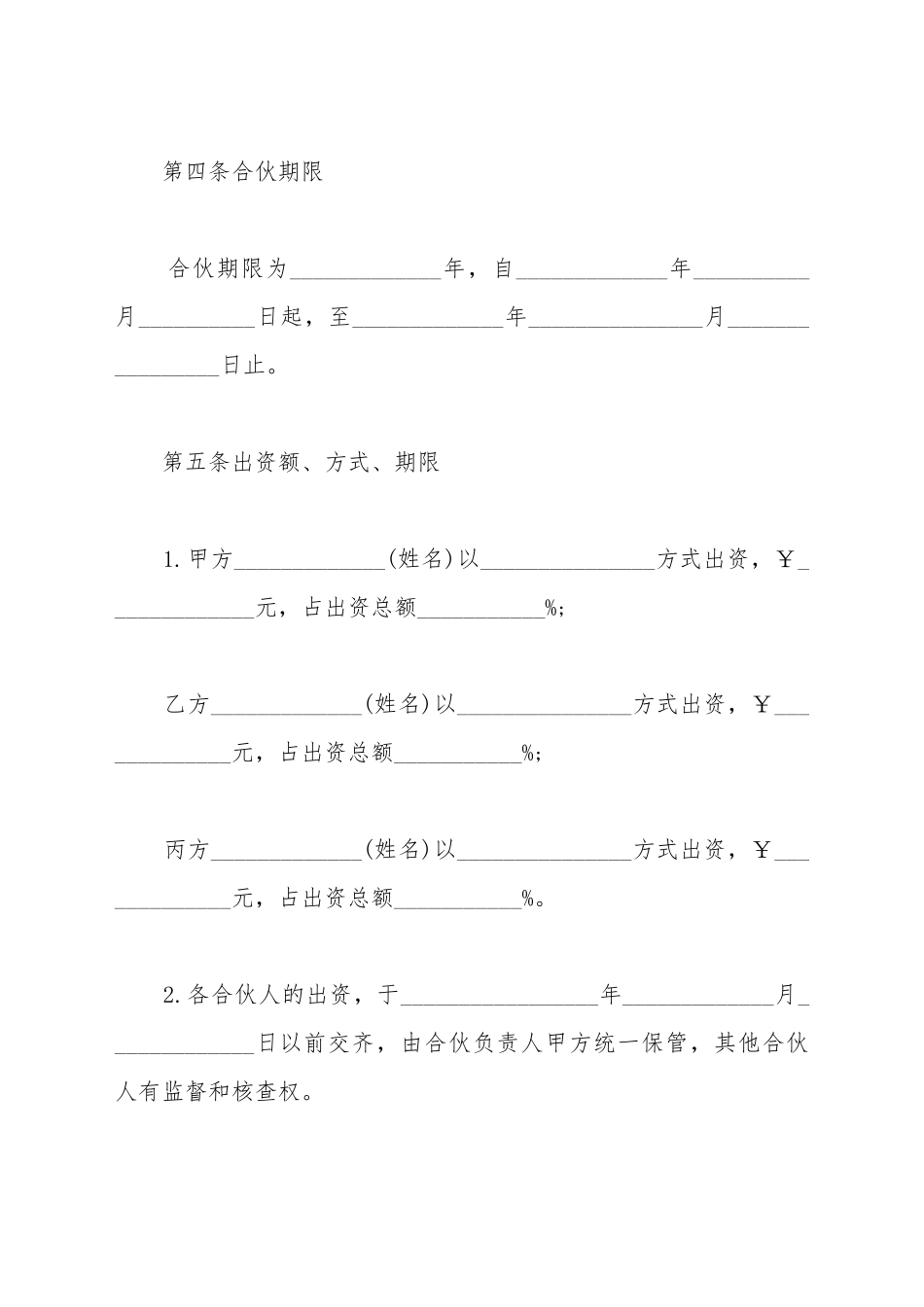 餐饮店合作协议合同范本_第3页