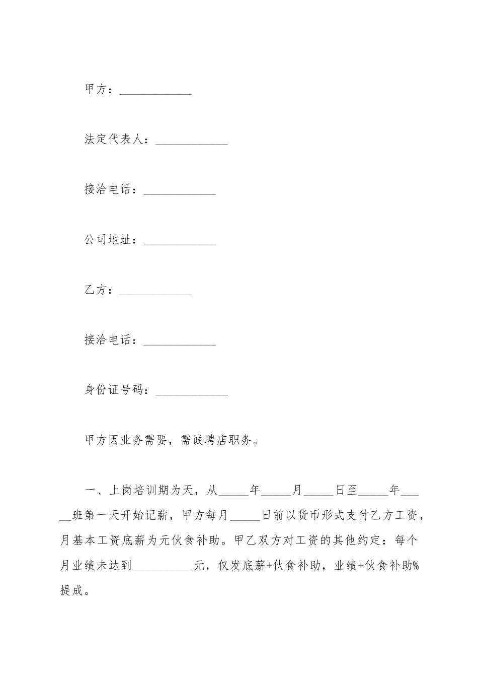 餐饮店员工劳动合同_第2页