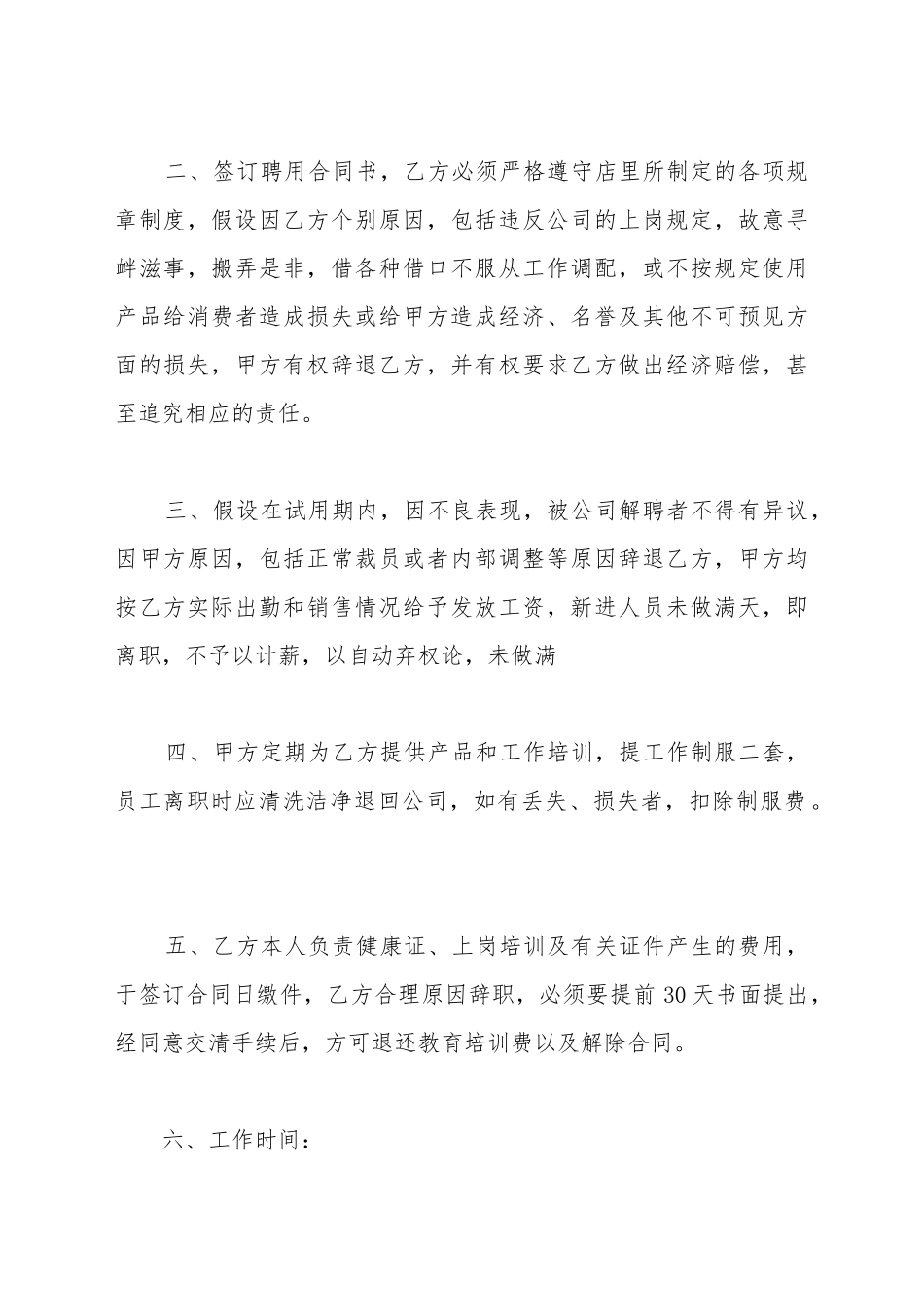 餐饮店员工劳动合同_第3页