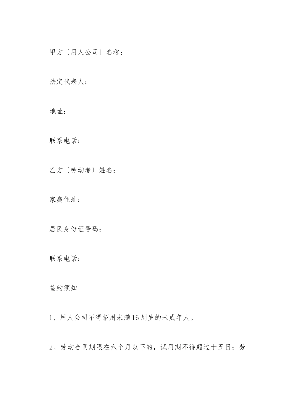 餐饮店员工合同范本_第2页