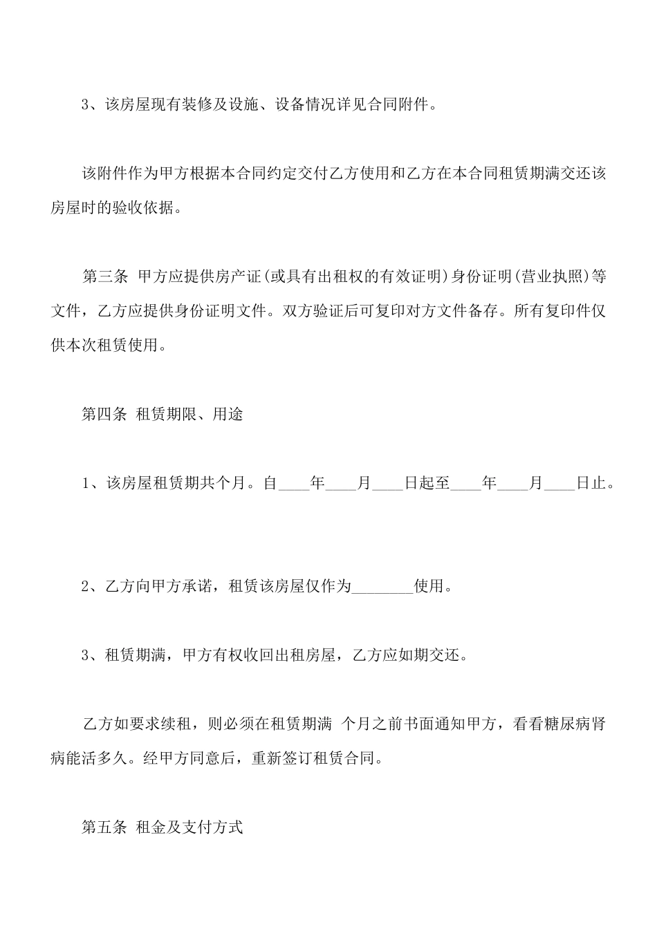 餐饮店铺租赁合同_第2页