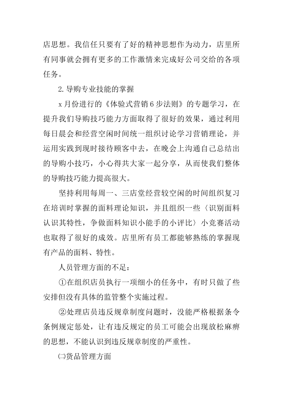 餐饮店长工作总结_第2页