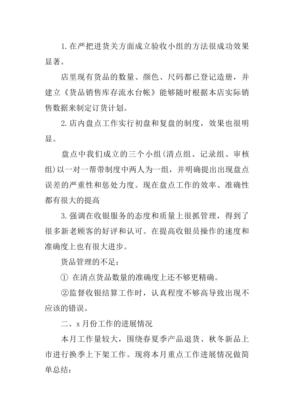 餐饮店长工作总结_第3页