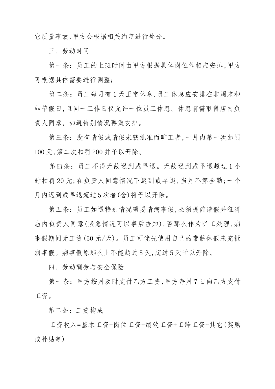 餐饮店长聘用合同_第3页