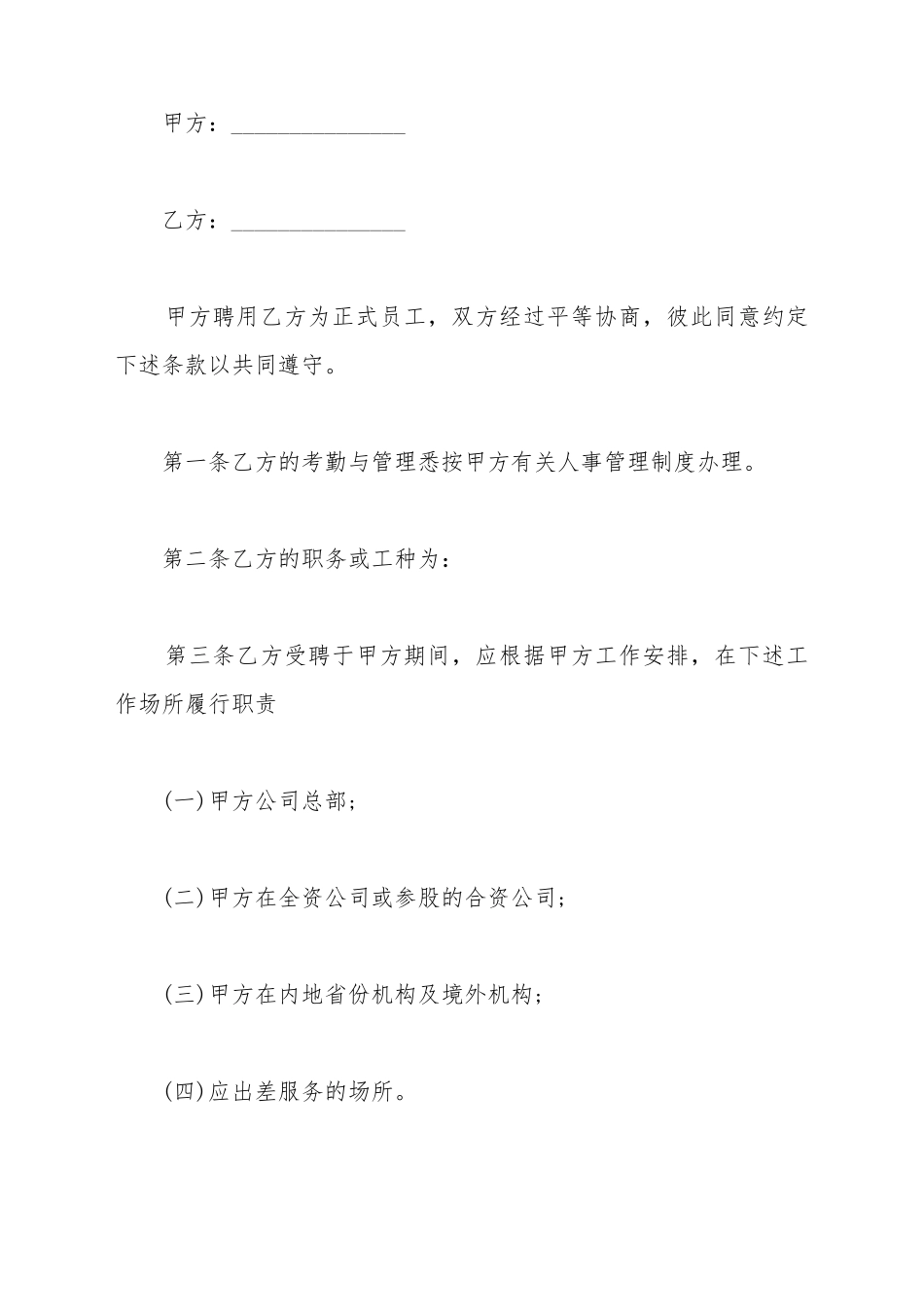 餐饮店长聘用合同的范本_第2页