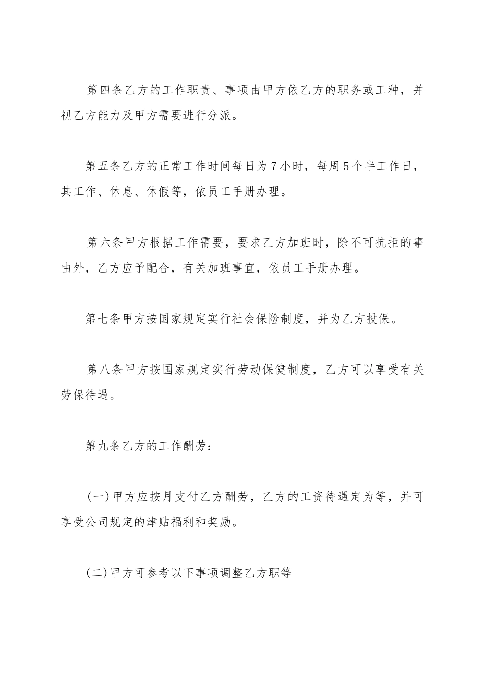 餐饮店长聘用合同的范本_第3页