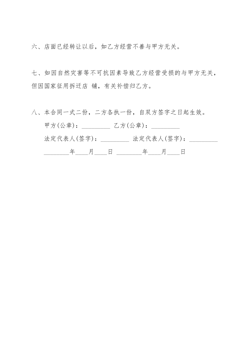 餐饮店面转让标准合同范本(标准版)_第3页