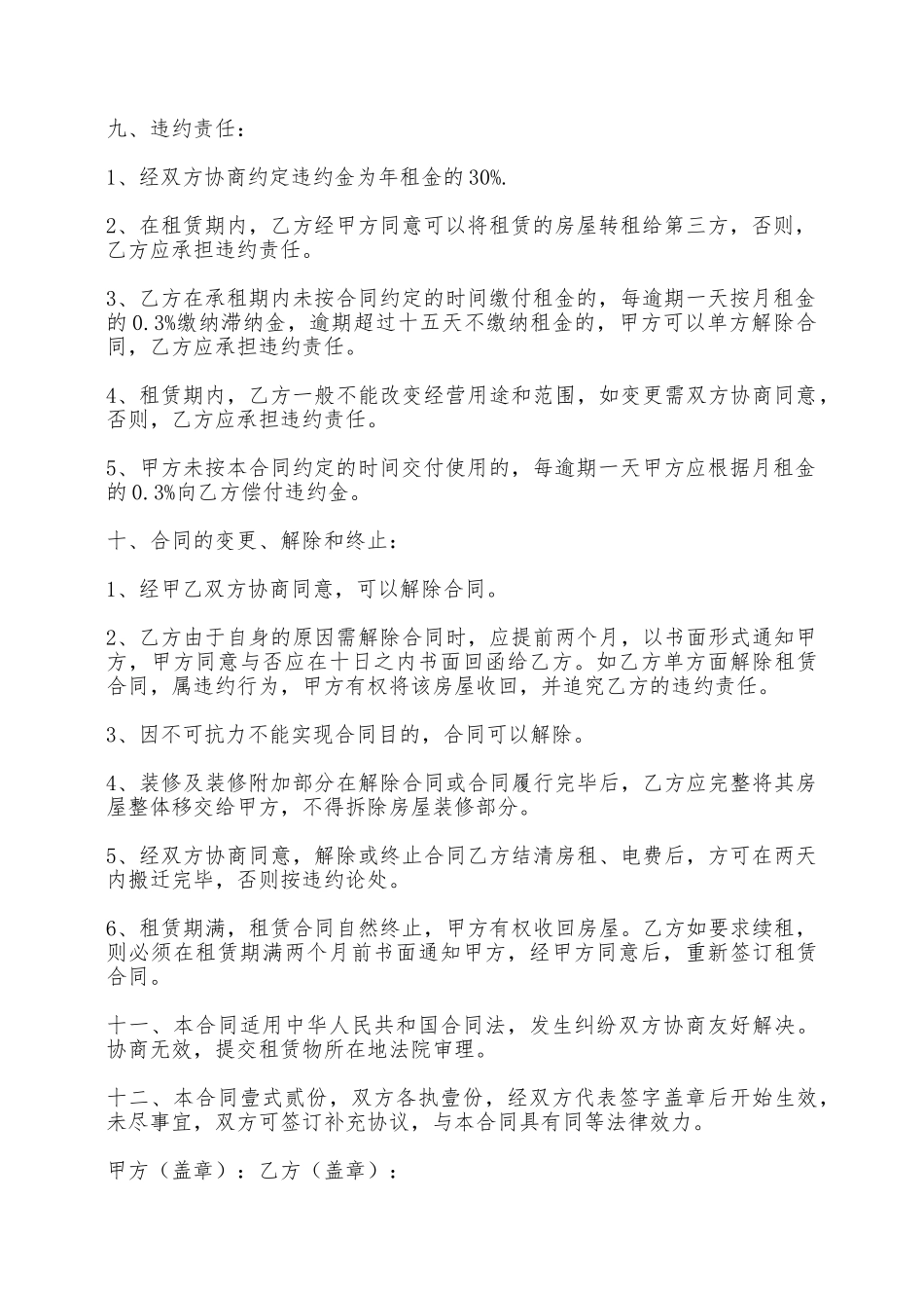 餐饮房屋租赁合同——范本_第2页