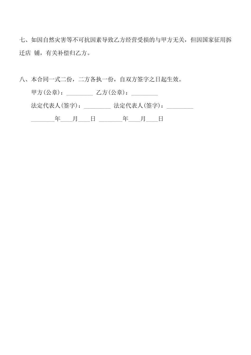 餐饮店面转让标准合同范本_第2页