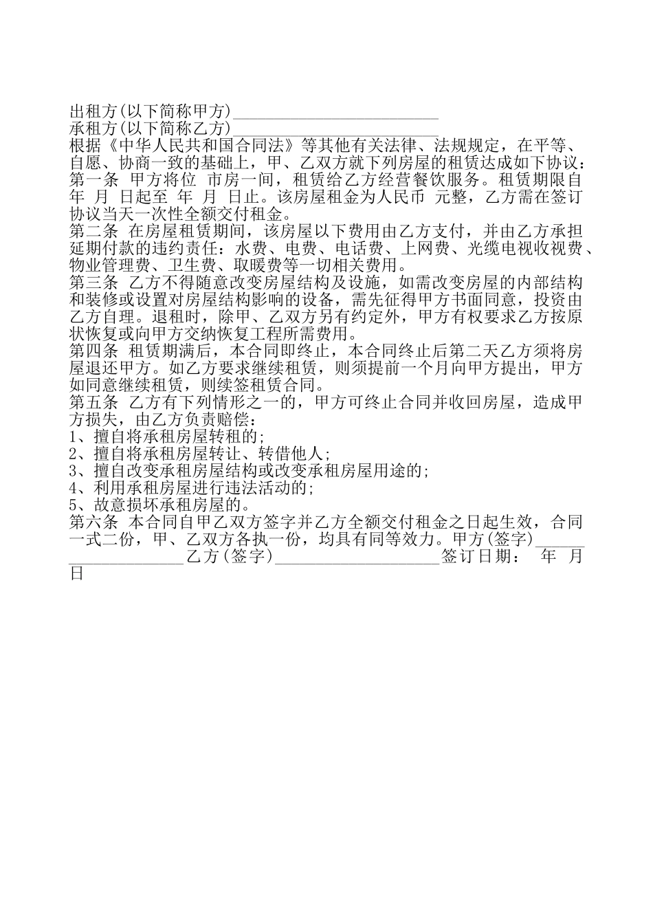餐饮房屋租赁合同书通用——_第2页