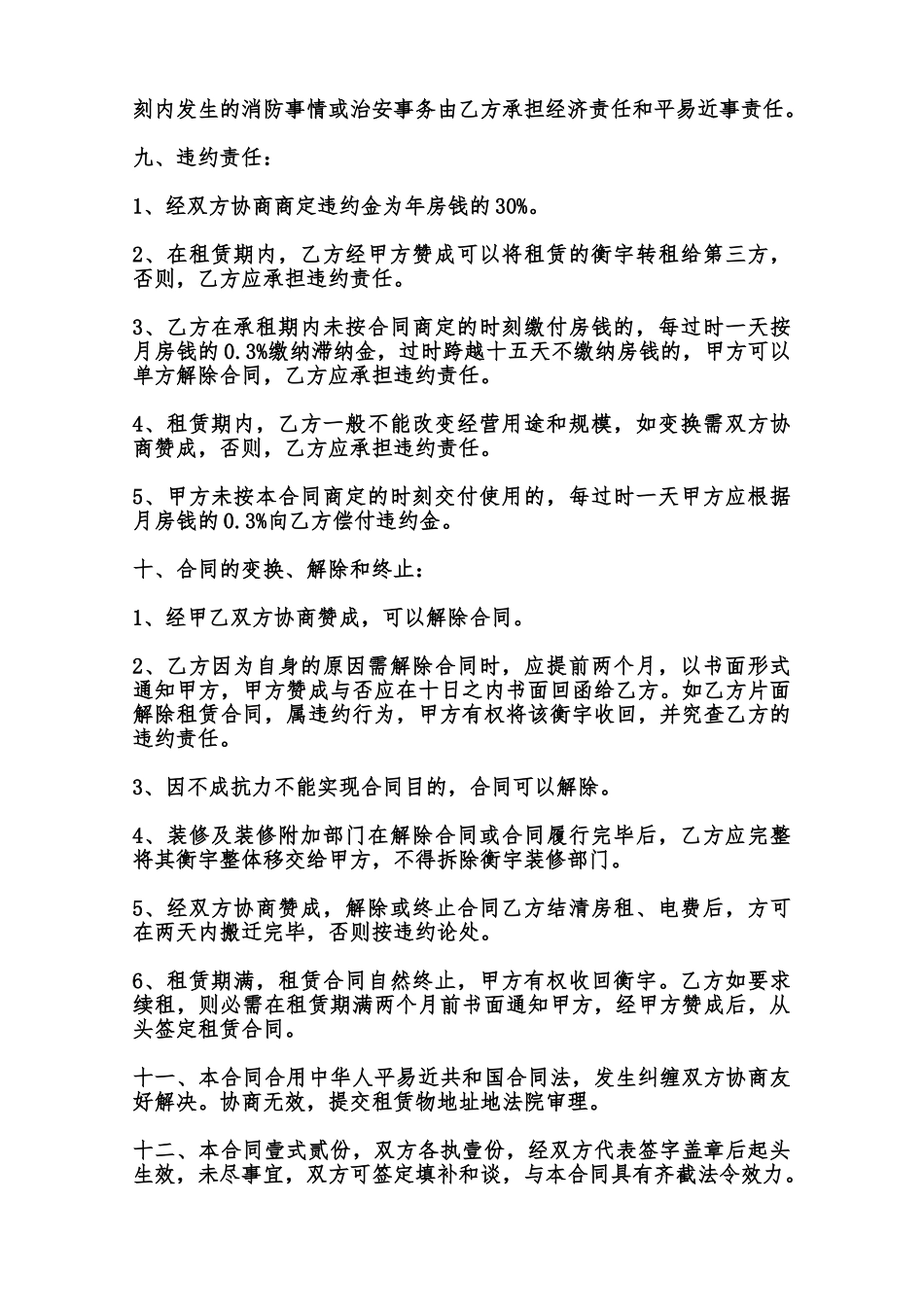 餐饮房屋租赁合同书范本范本_第2页