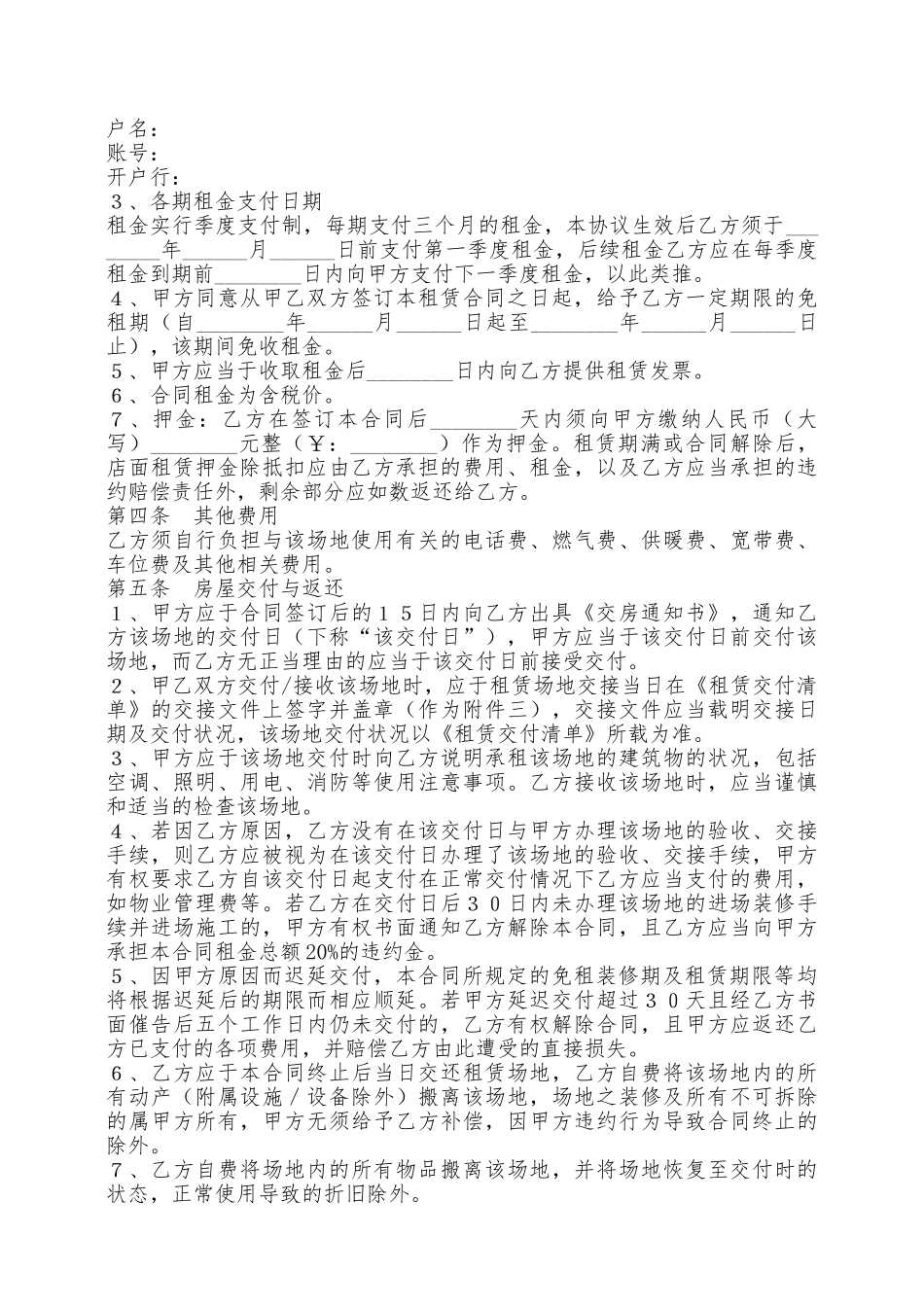 餐饮房屋租赁合同范本专业版——范本_第2页