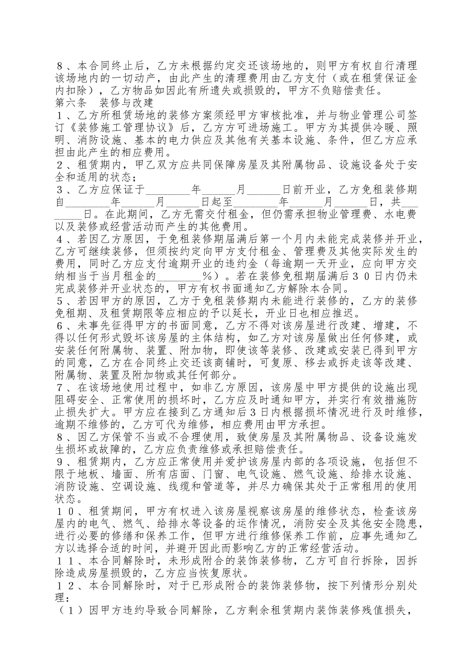 餐饮房屋租赁合同范本专业版——范本_第3页