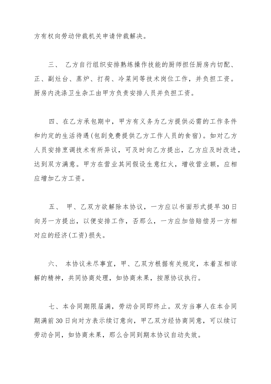 餐饮承包合同范文新_第3页