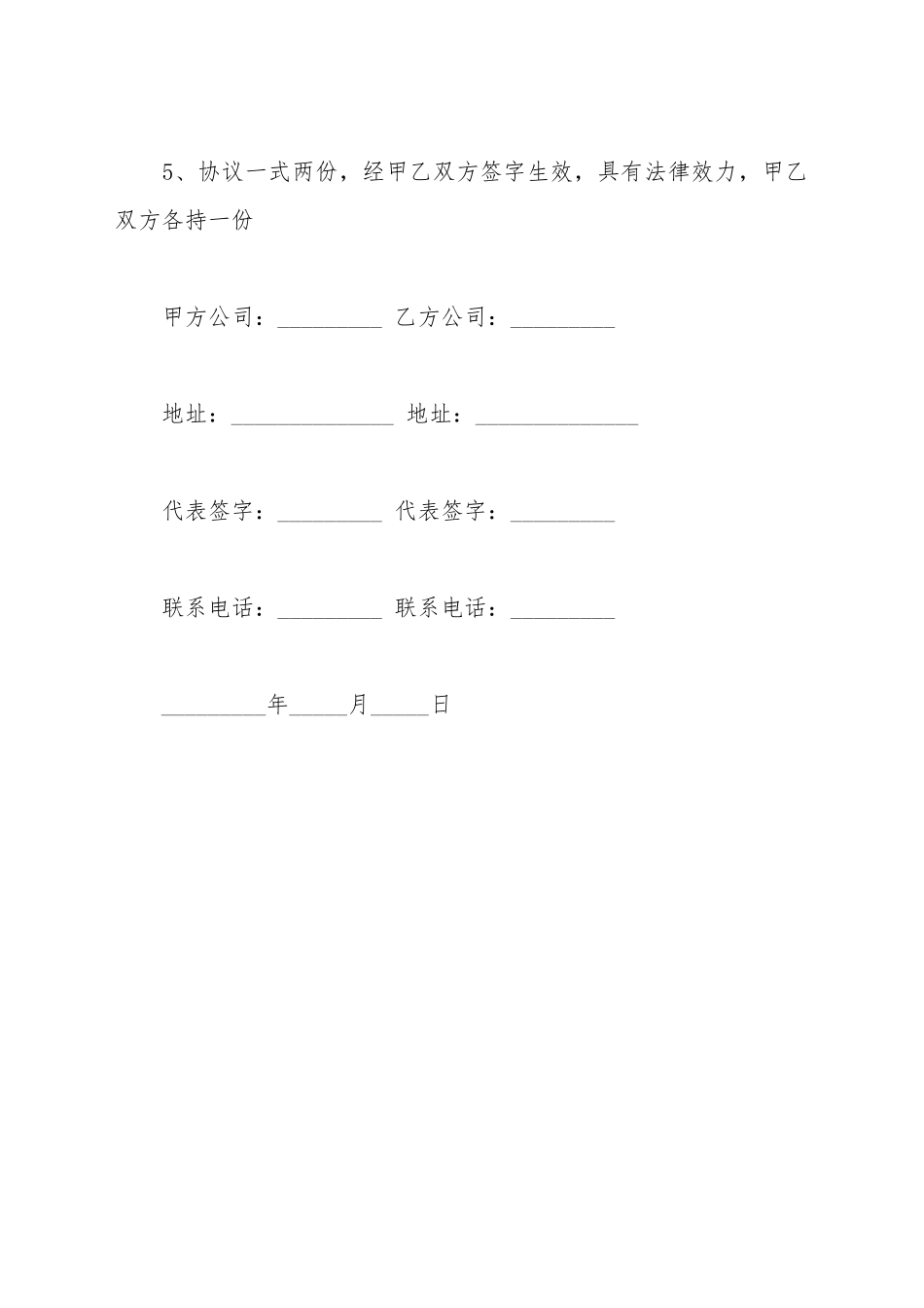 餐饮承包协议书范本_第3页