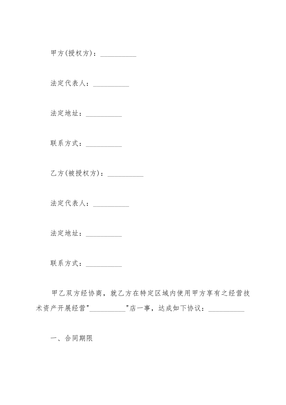 餐饮技术加盟合同_第2页