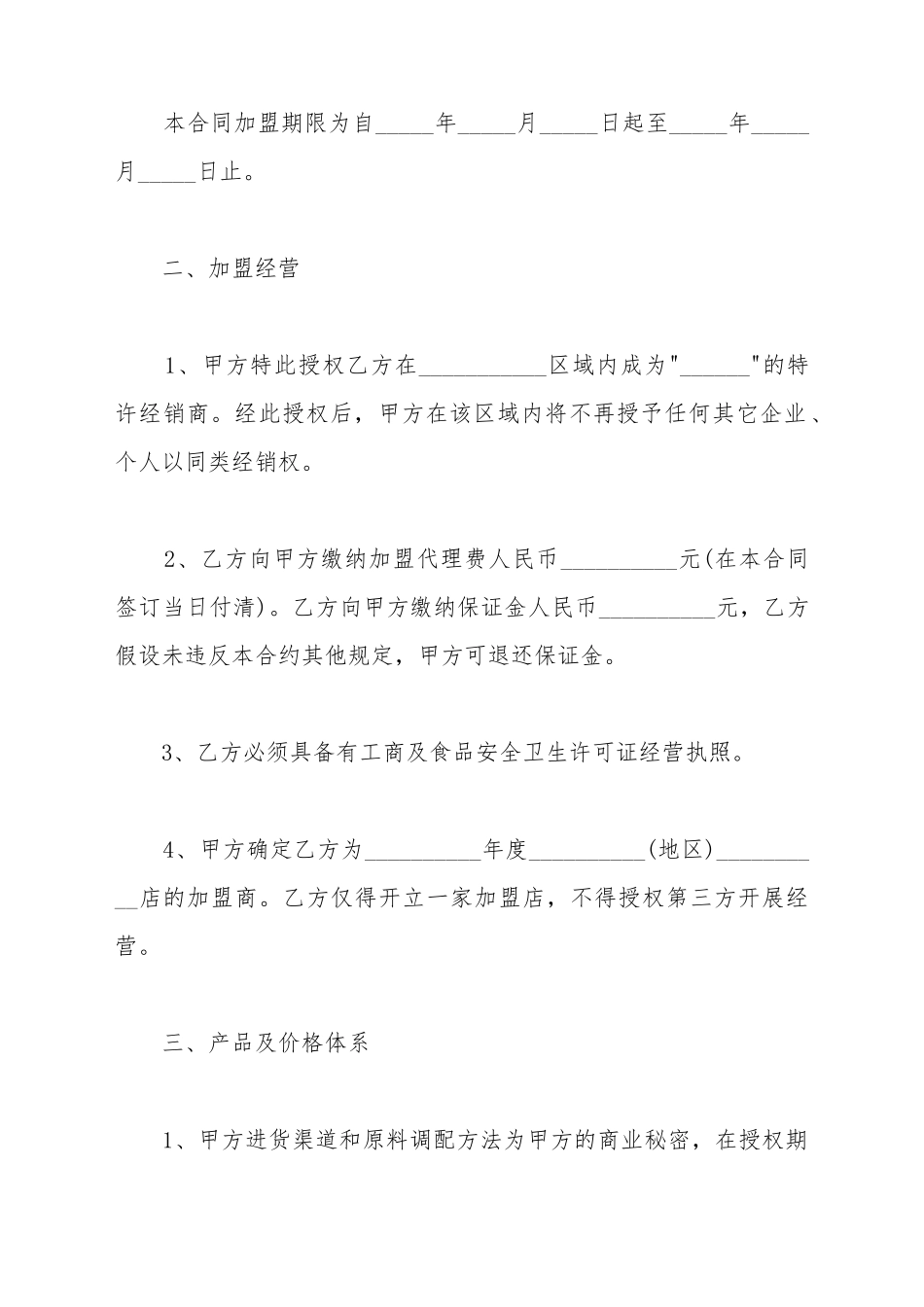 餐饮技术加盟合同_第3页