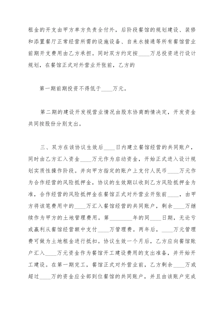 餐饮投资合作协议书范本_第3页
