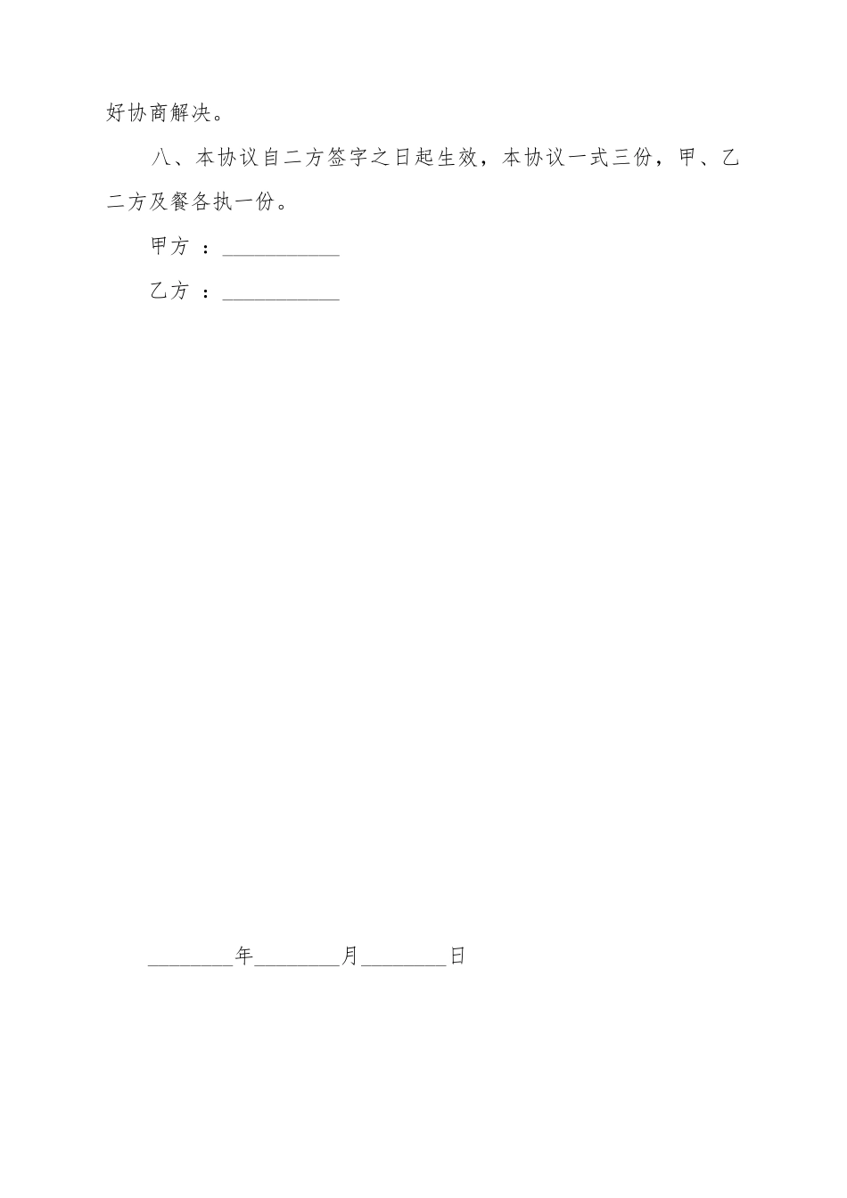 餐饮投资合作合同协议书的范本_第3页