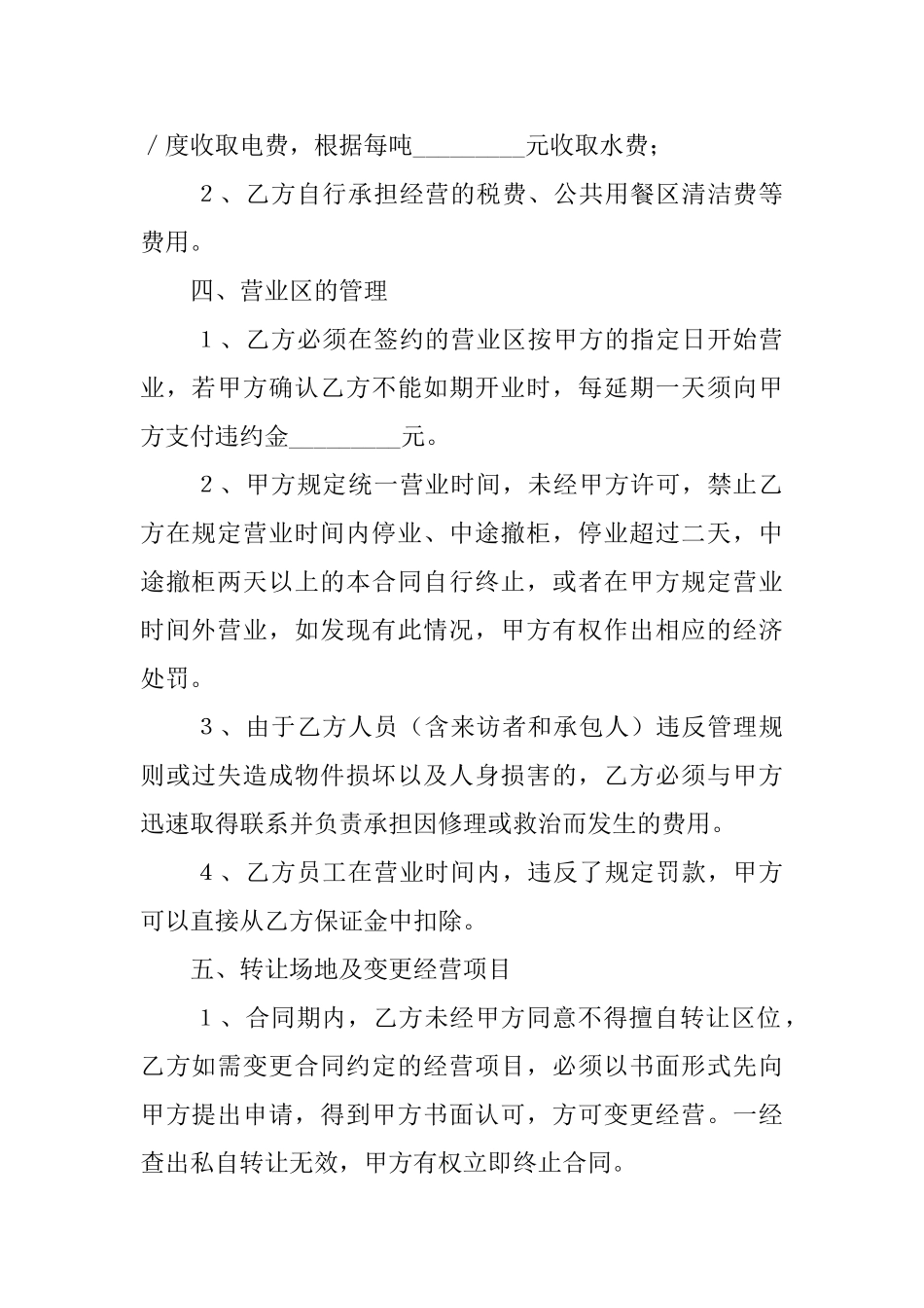 餐饮招商协议书_第2页