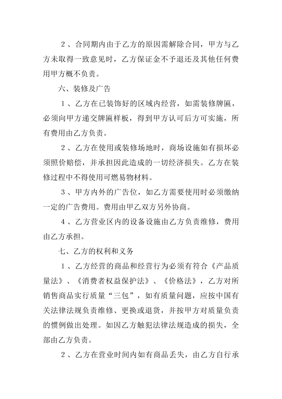 餐饮招商协议书_第3页