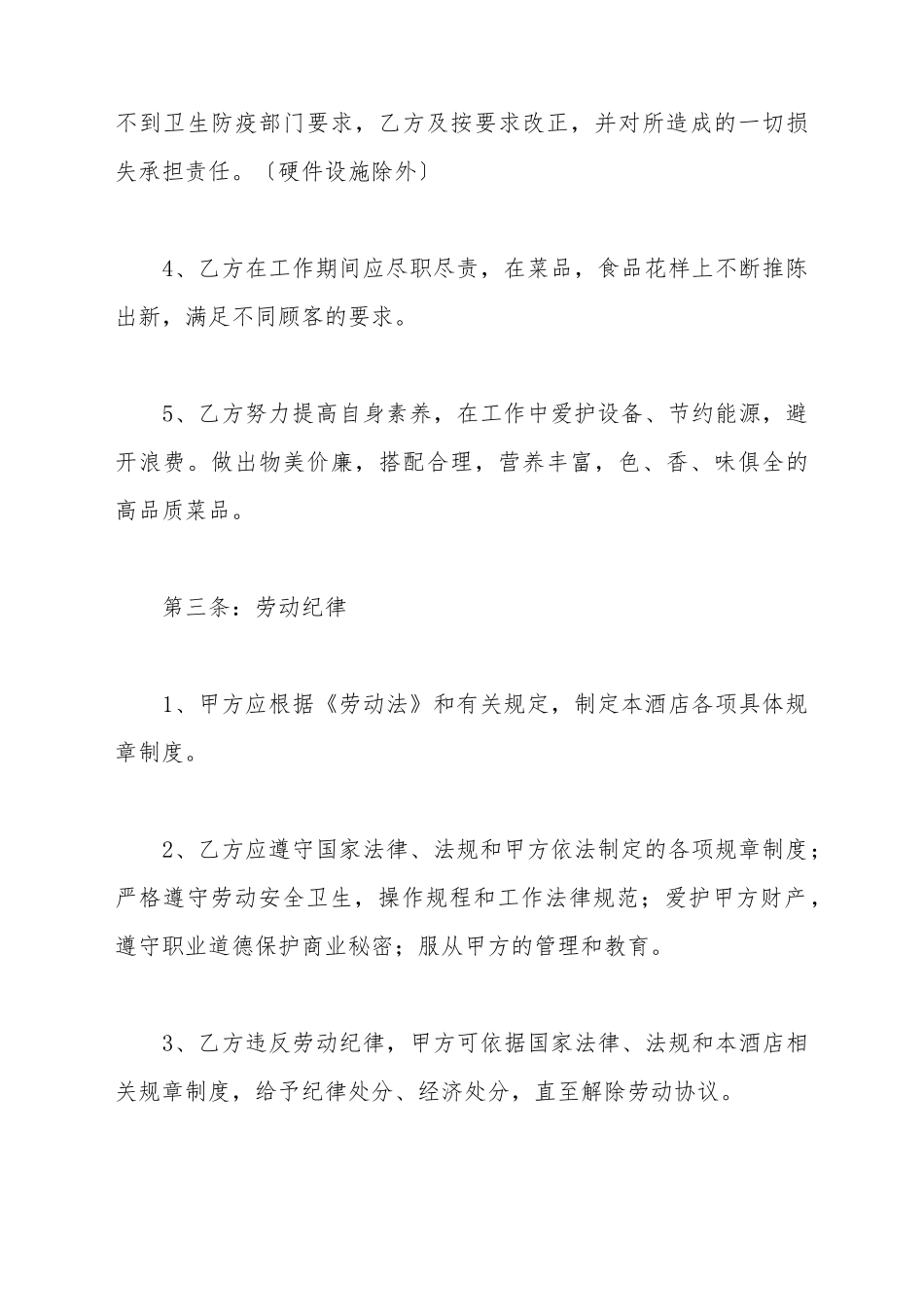 餐饮招聘合同范本最新_第3页