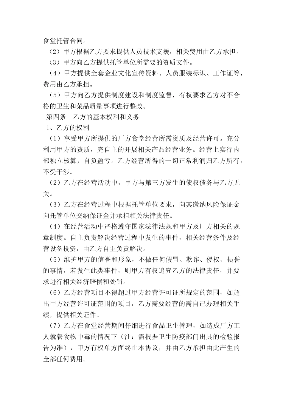 餐饮挂靠合同范本   最新_第2页