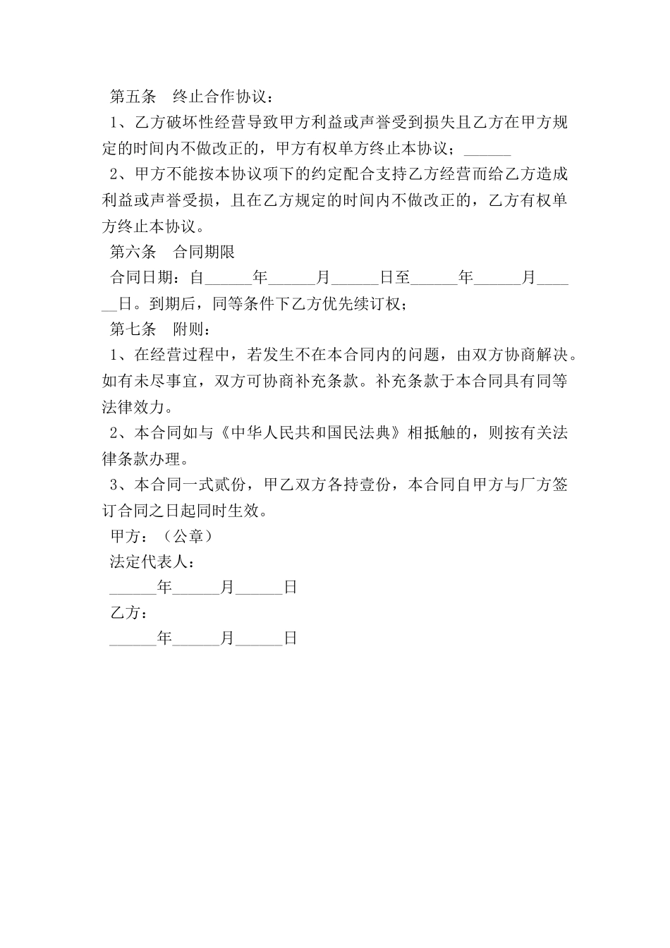 餐饮挂靠合同范本   最新_第3页