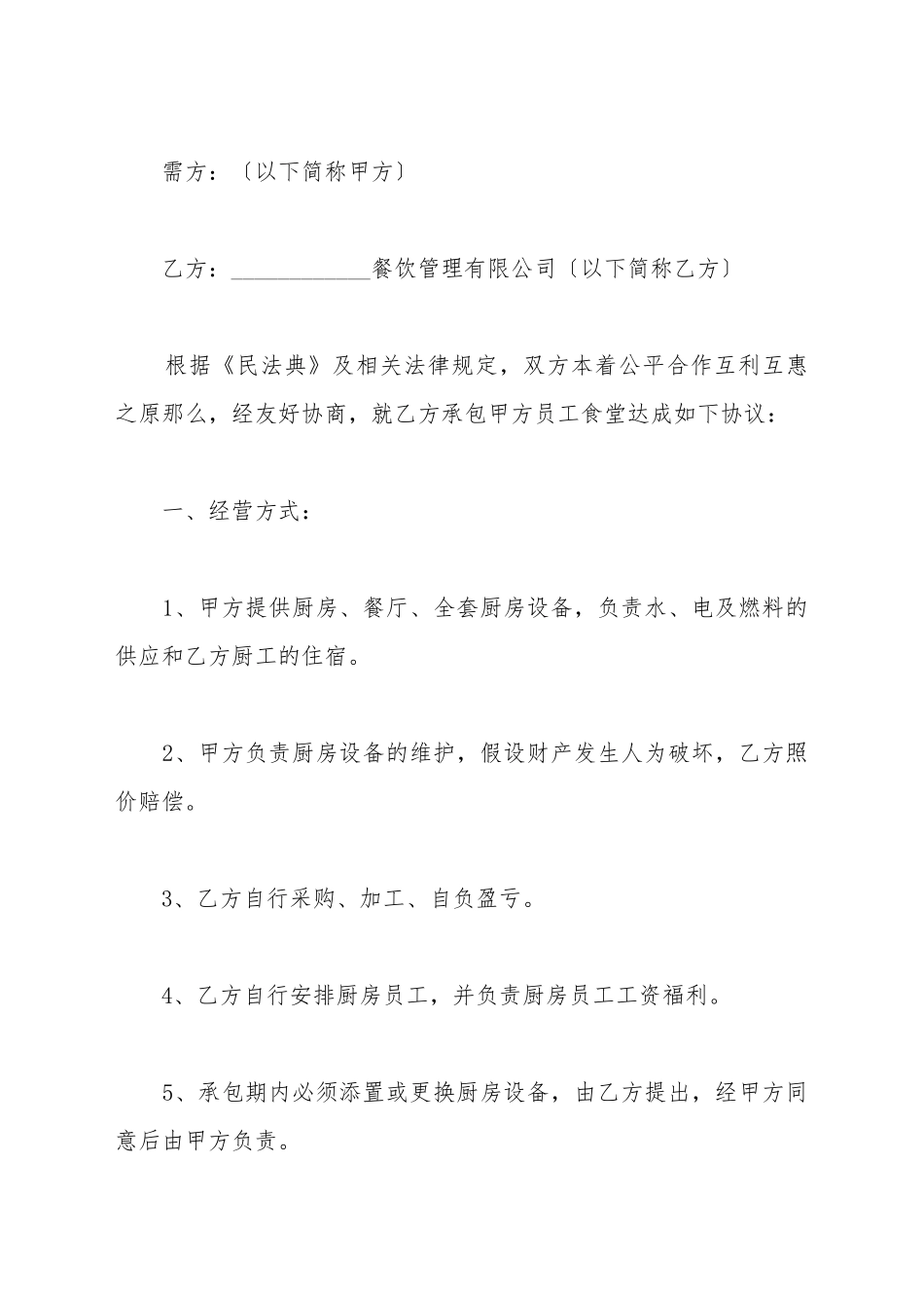 餐饮方面供应商合同范本_第2页