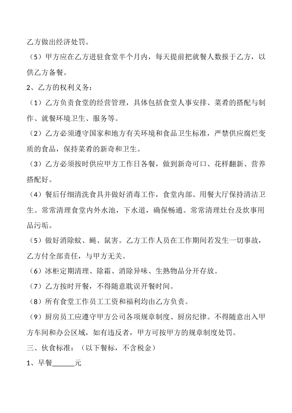 餐饮方面供应商合同范本(专业版)_第2页