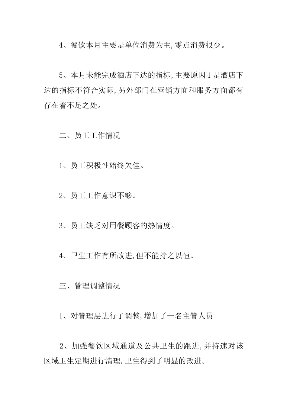 餐饮月工作总结和下月计划_第2页