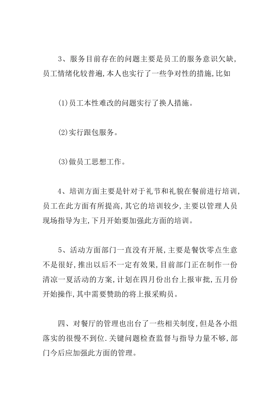 餐饮月工作总结和下月计划_第3页