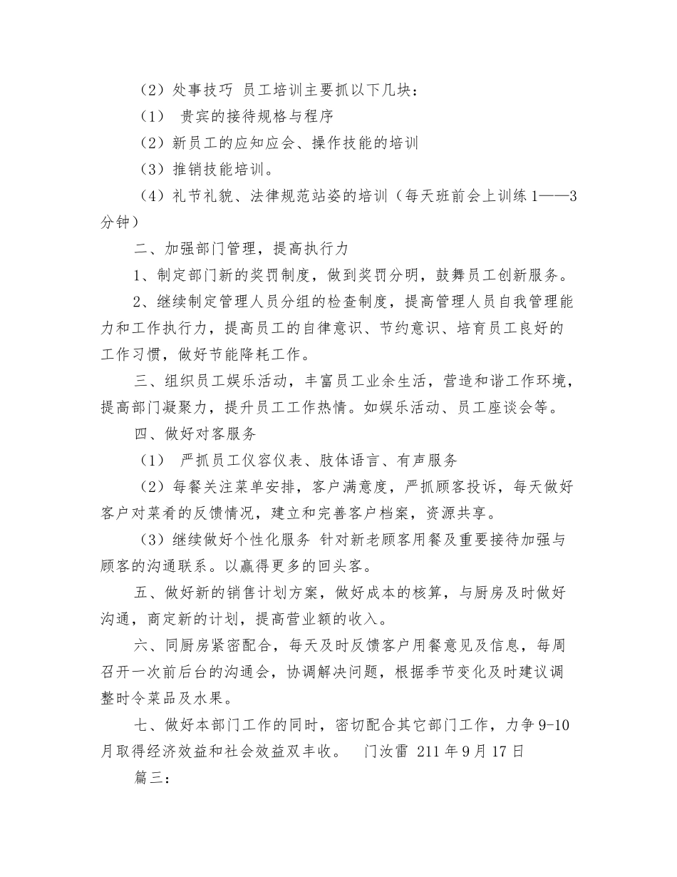 餐饮月度工作计划表_第2页