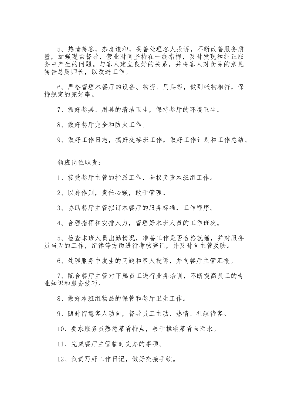 餐饮服务人员规章制度_第2页