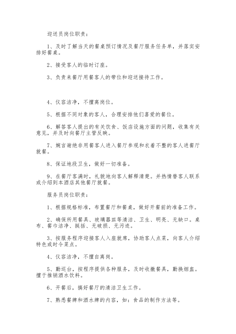 餐饮服务人员规章制度_第3页
