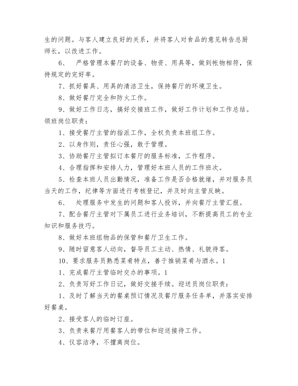 餐饮服务人员规章制度【可编辑版】_第2页