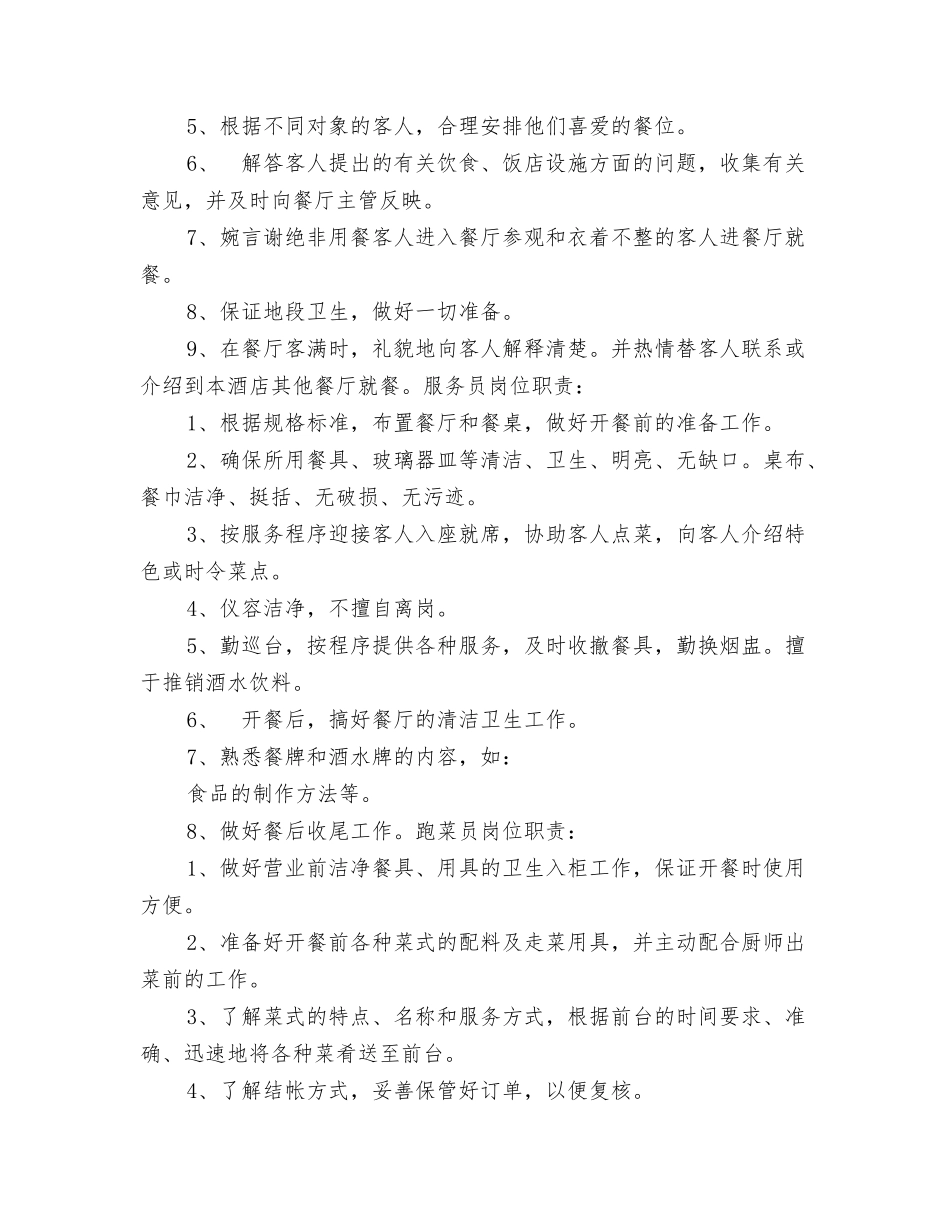 餐饮服务人员规章制度【可编辑版】_第3页