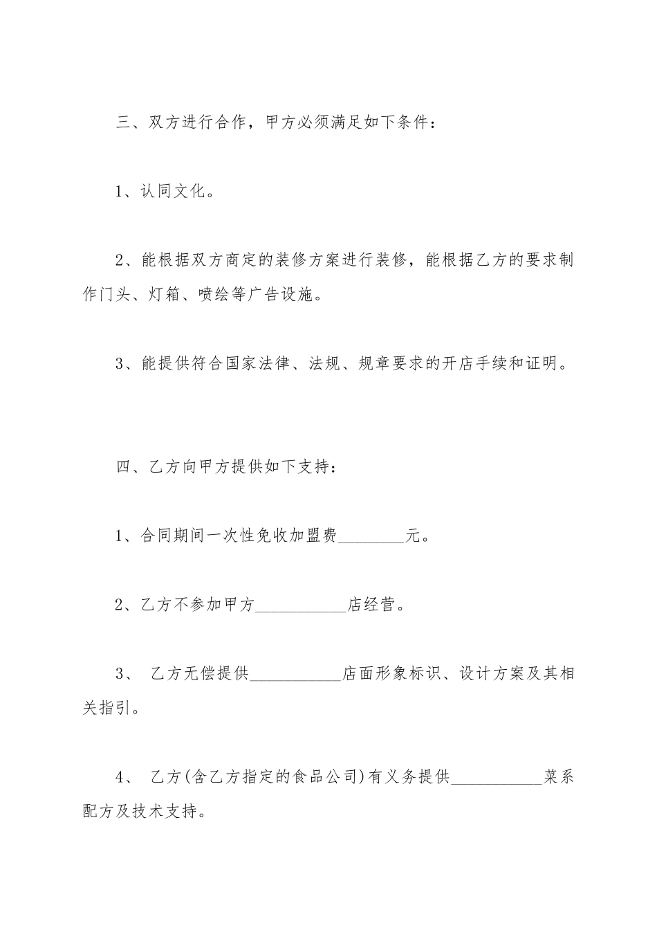 餐饮服务合作协议范本_第3页