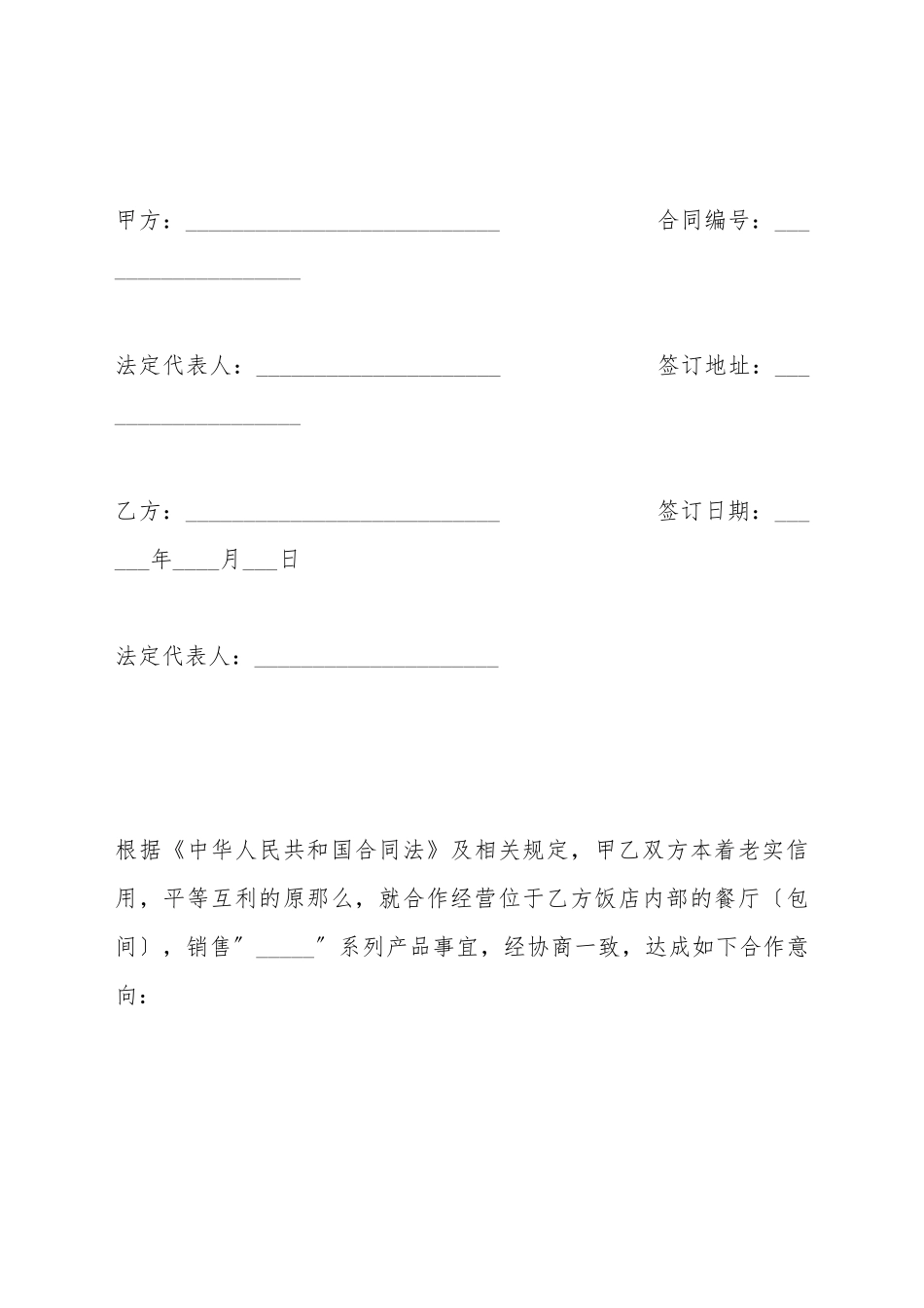 餐饮服务合作经营合同_第2页