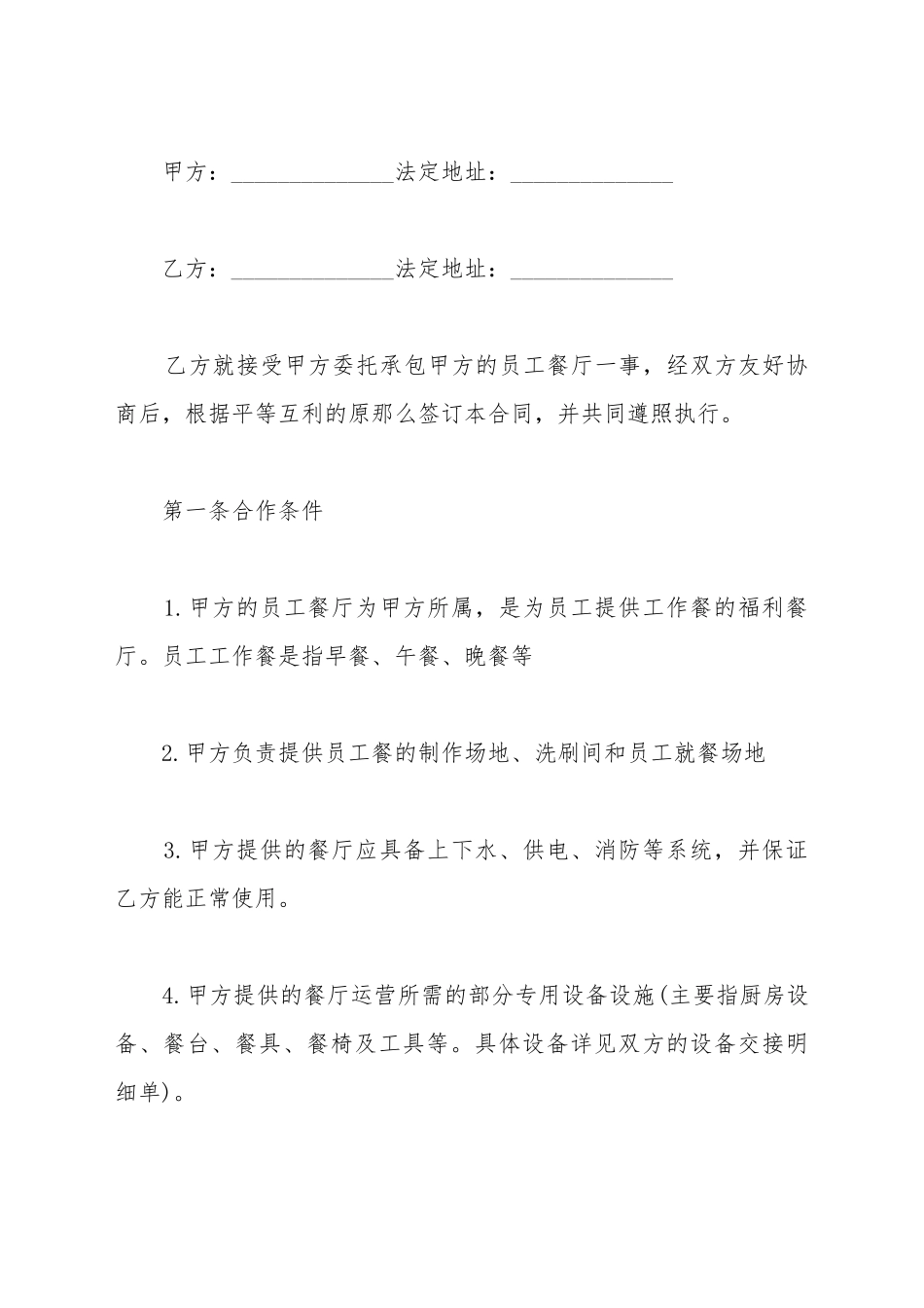 餐饮服务合同样板_第2页