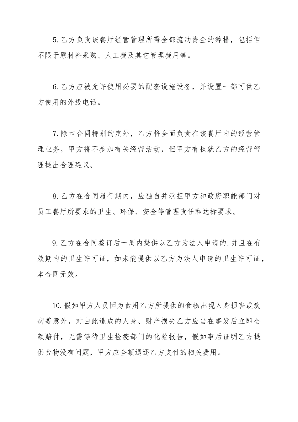 餐饮服务合同样板_第3页