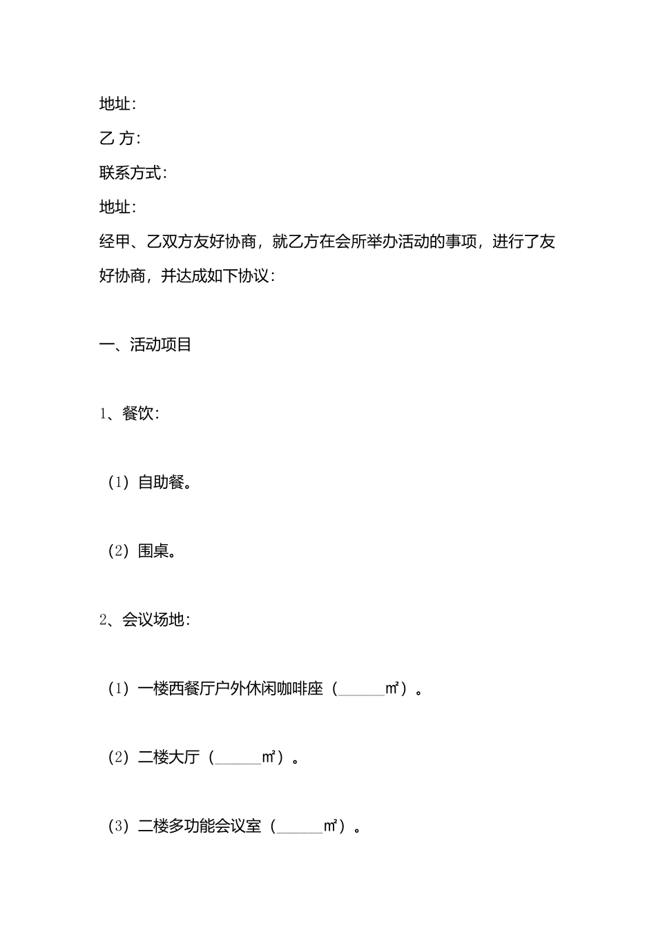 餐饮服务合同样书_第3页
