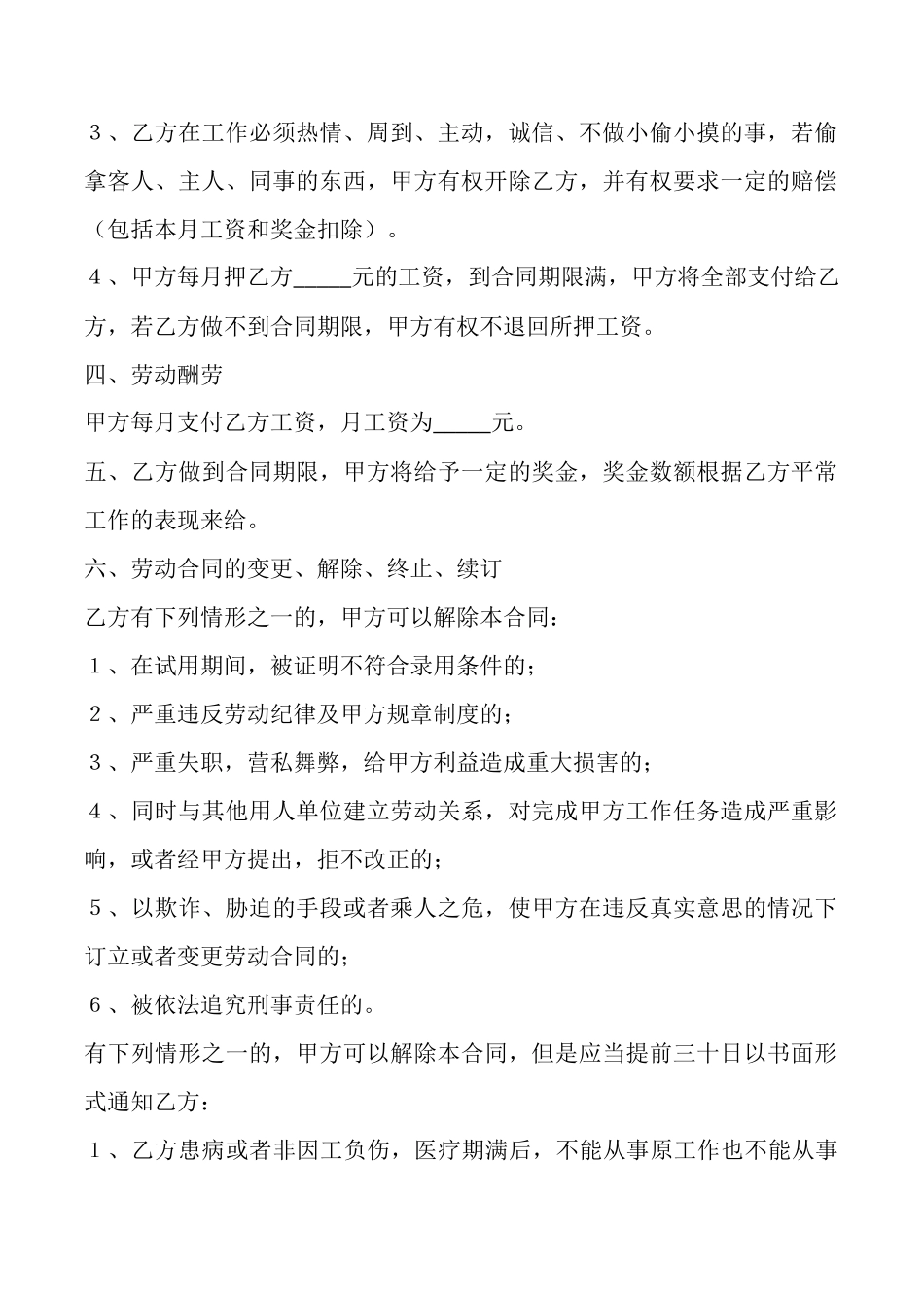 餐饮服务员合同范本最新_第2页