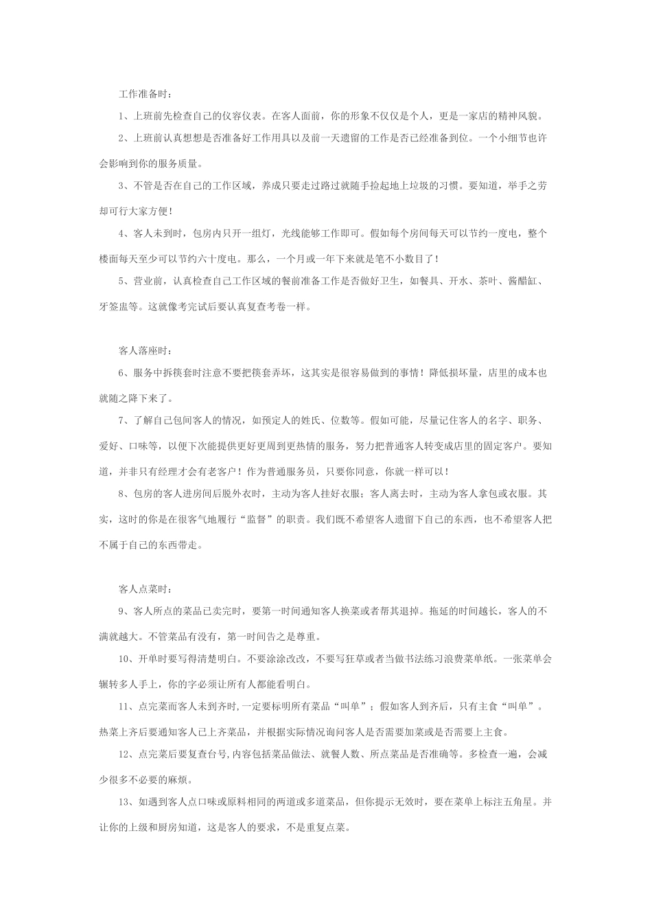 餐饮服务员培训服务流程_第1页