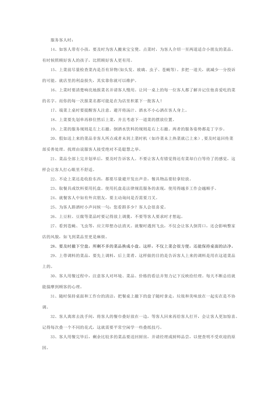 餐饮服务员培训服务流程_第2页