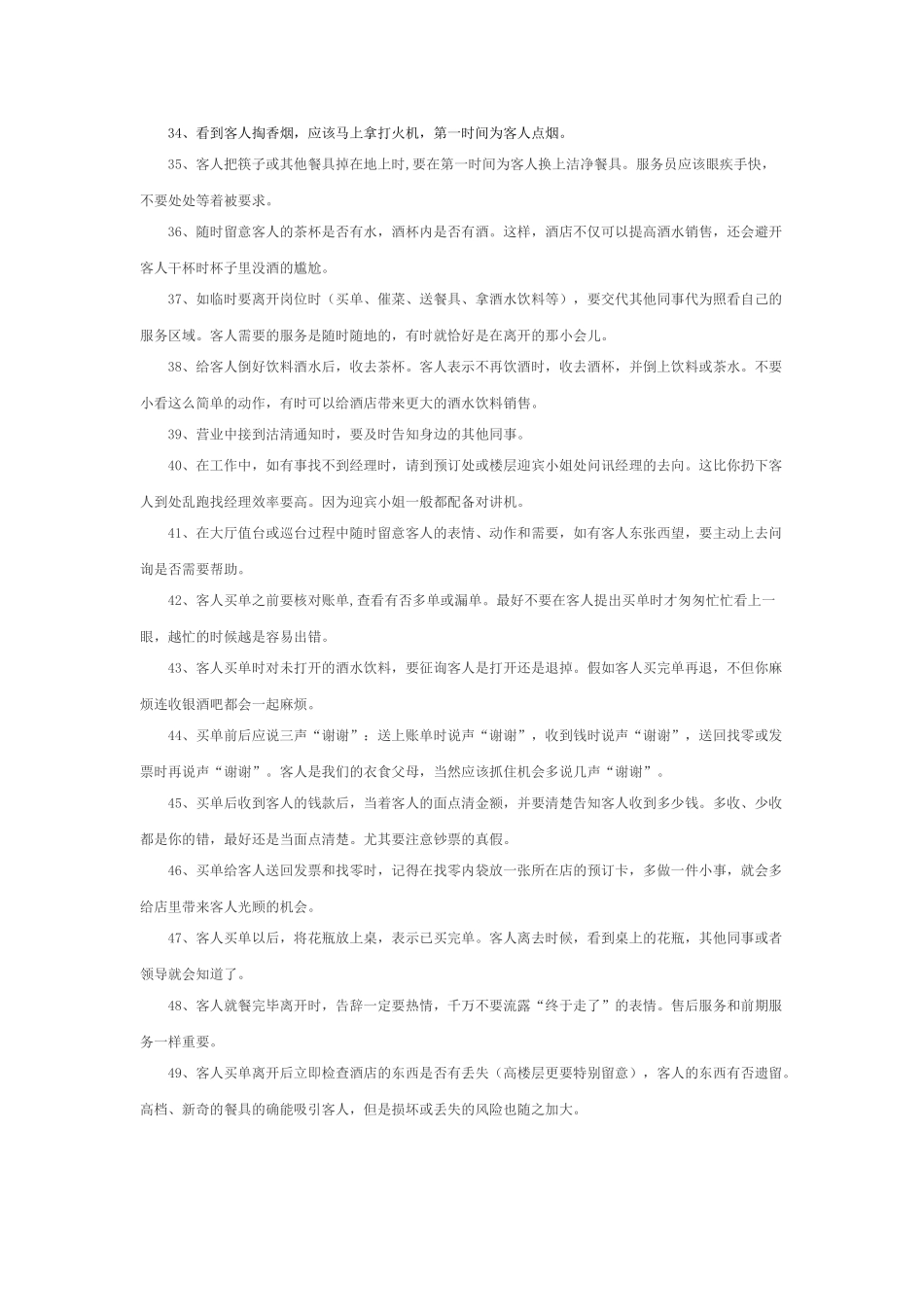 餐饮服务员培训服务流程_第3页