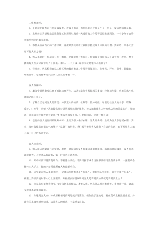 餐饮服务员培训服务流程