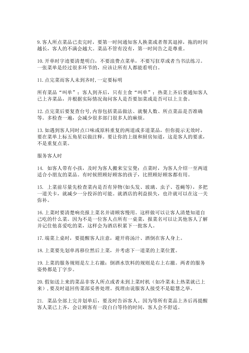 餐饮服务员培训服务流程70条_第2页