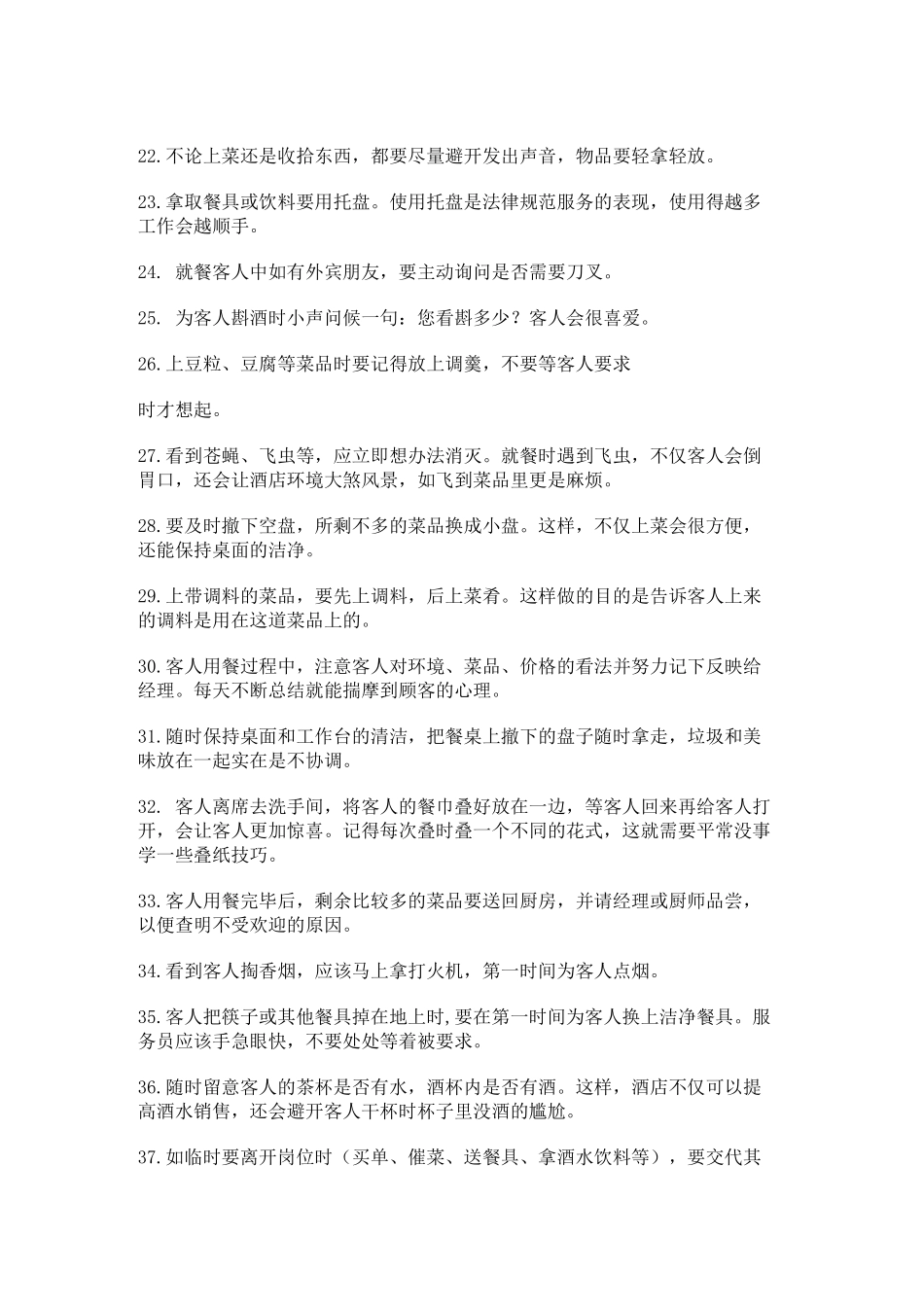 餐饮服务员培训服务流程70条_第3页