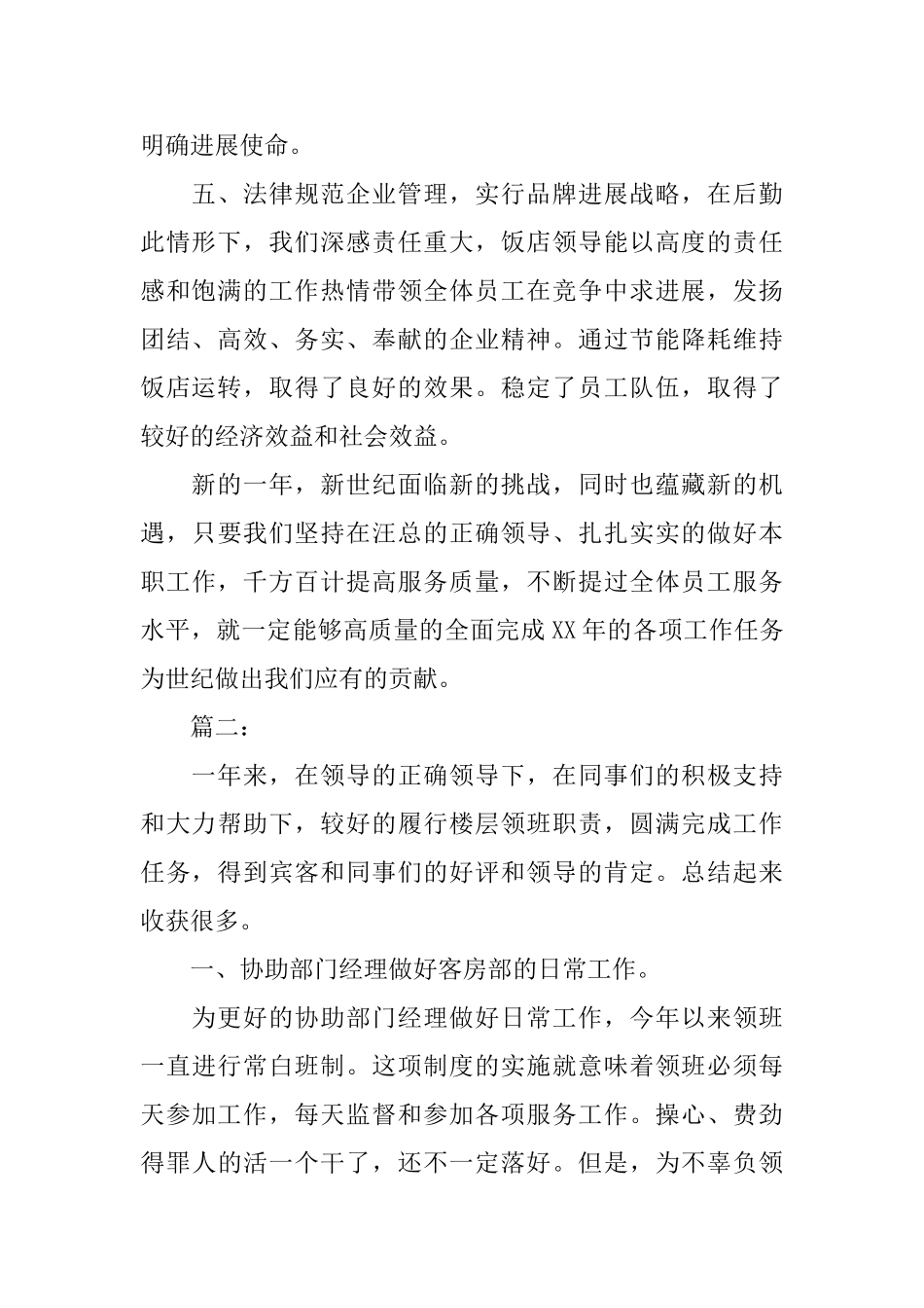 餐饮服务员年度工作总结范文_第2页
